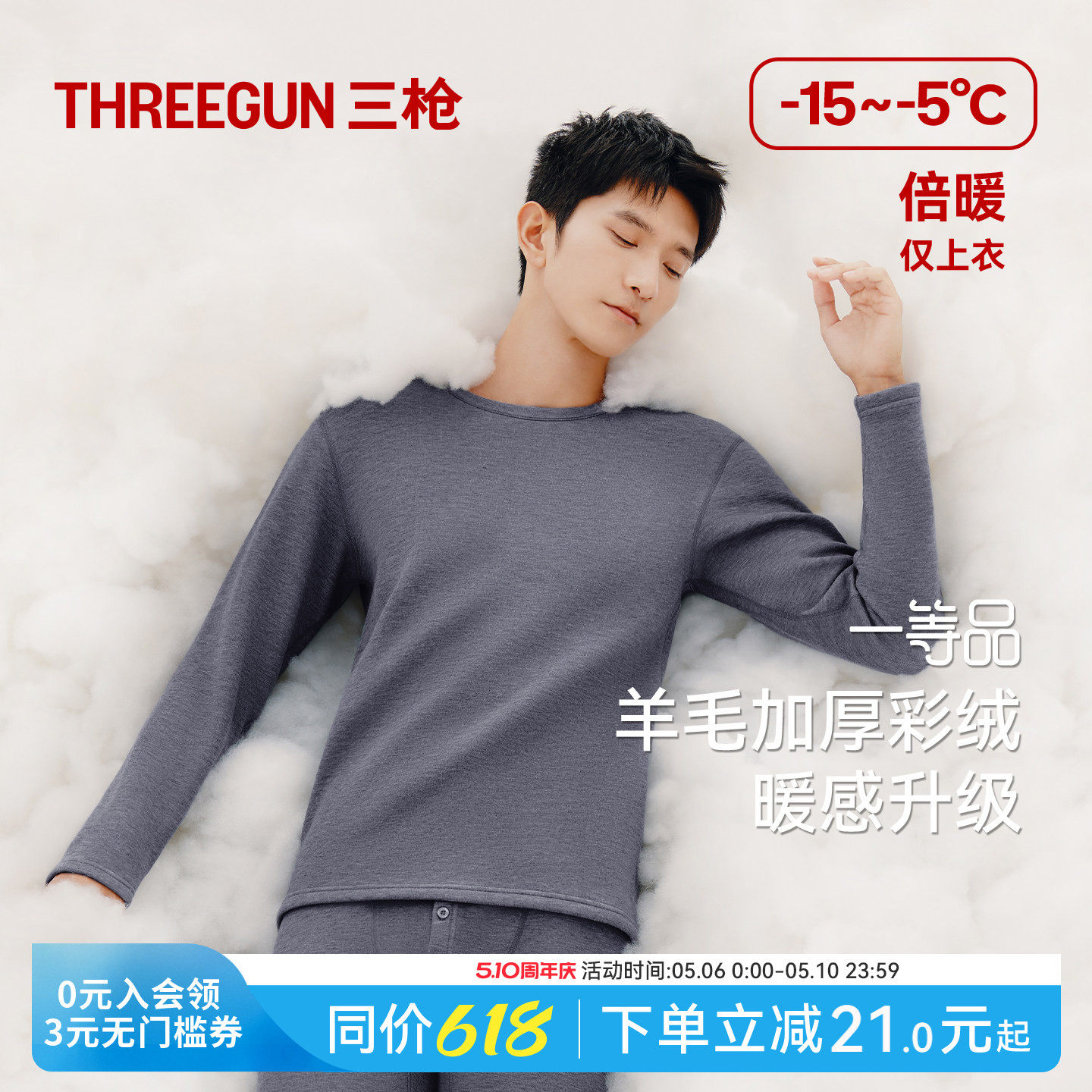 三枪保暖内衣男女秋冬加绒加厚东北圆领羊毛贴身防寒保温秋衣480g
