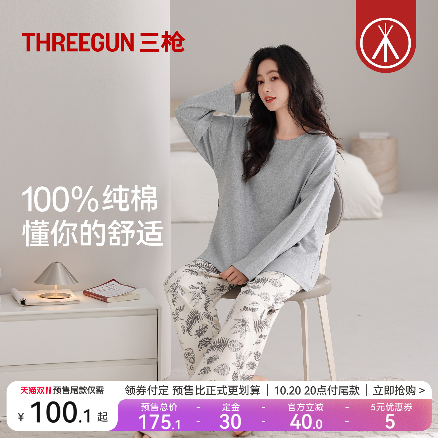 三枪纯棉女士家居服浪漫花卉