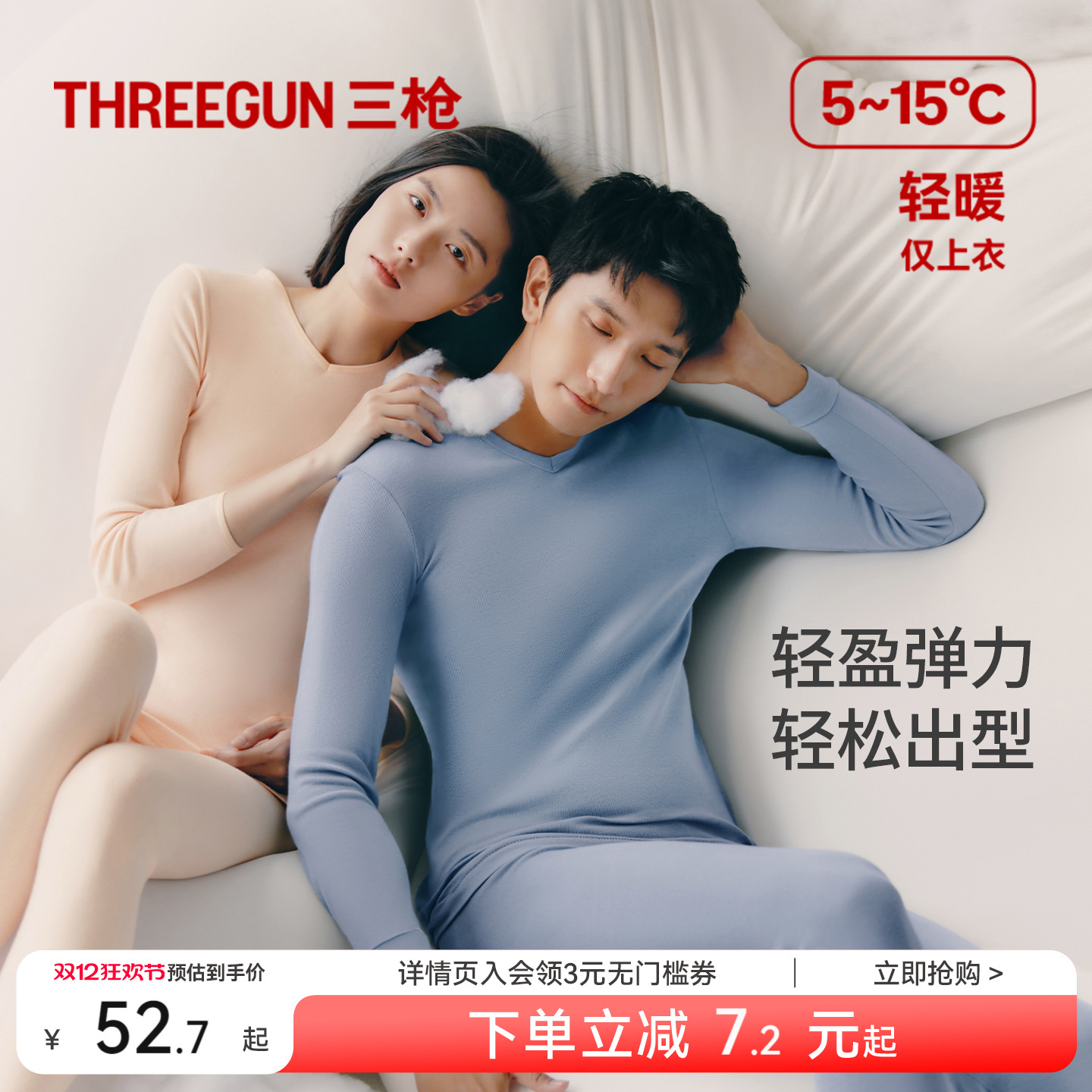 三枪秋冬保暖秋衣抗静电情侣