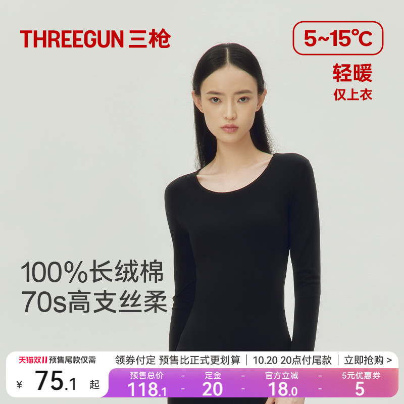 三枪纯棉蕾丝边保暖秋衣