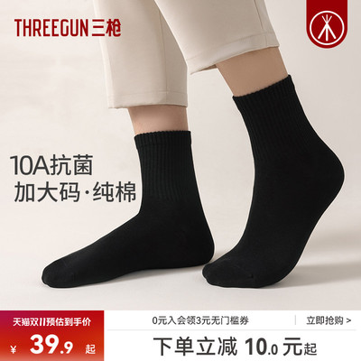 三枪袜子纯棉纯黑10A抗菌