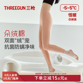 三枪保暖裤 女双面朵绒棉3A抗菌防螨防臭拉绒保温秋冬防寒弹力秋裤