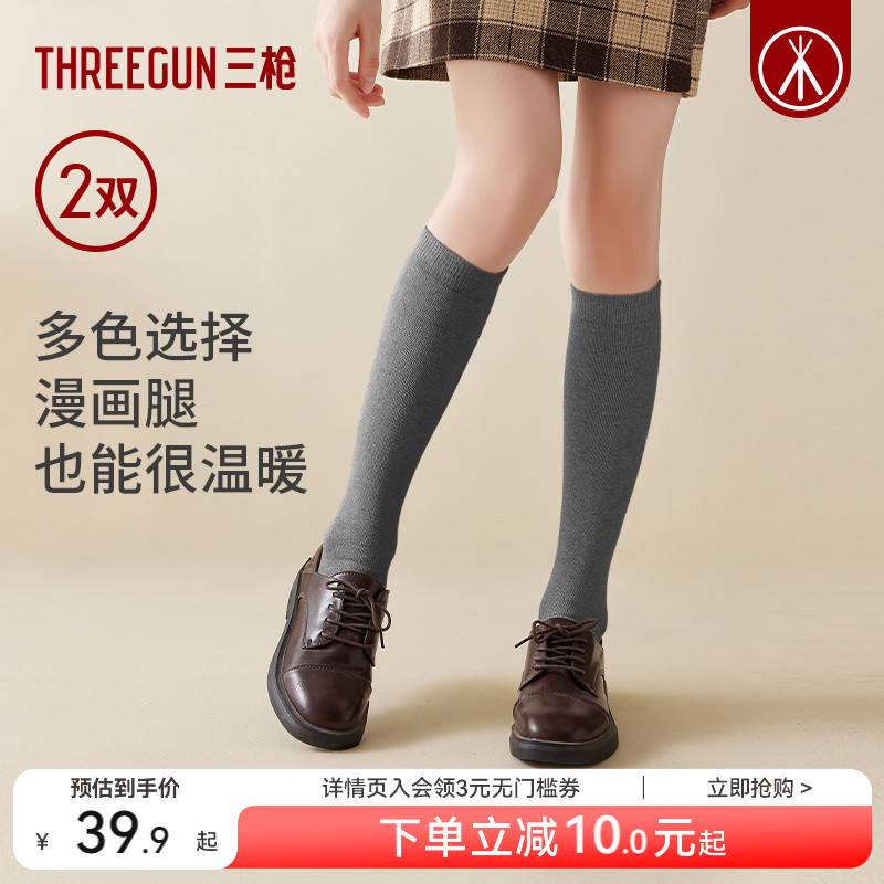 三枪袜子女小腿袜秋冬护腿长筒袜