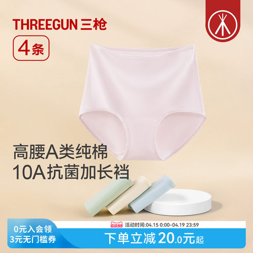 4条三枪高腰纯棉A类抗菌女士内裤