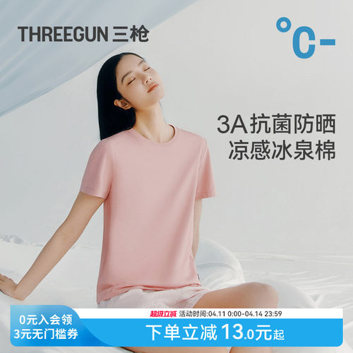 三枪冰泉棉圆领短袖女衫防晒抗菌