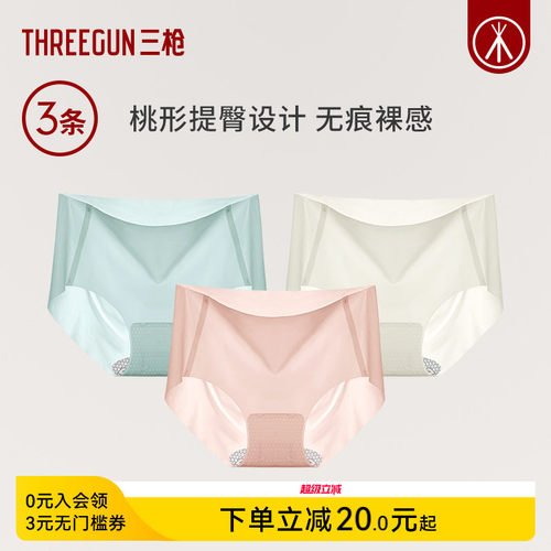 3条三枪冰丝无痕蜜桃臀内裤女