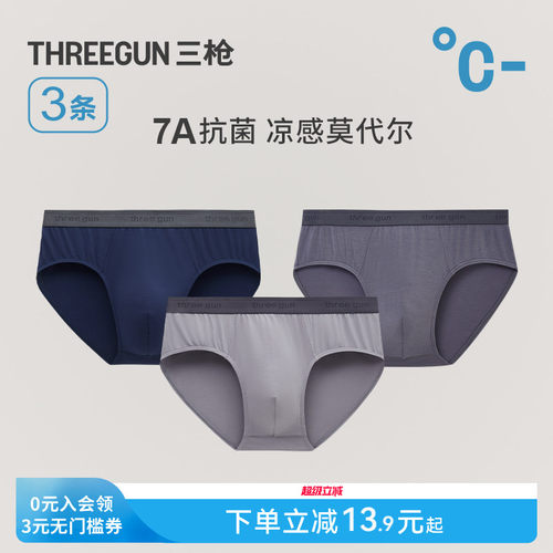 3条三枪莫代尔三角裤抗菌