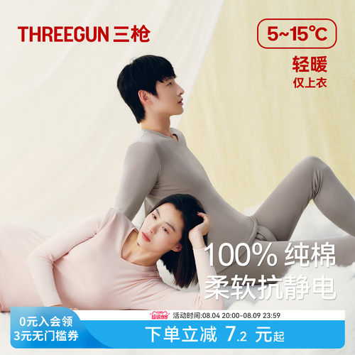 三枪纯棉薄款保暖内衣情侣