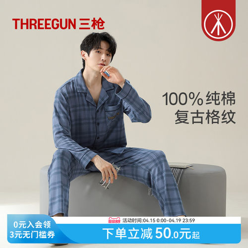 三枪男士纯棉睡衣格纹家居服