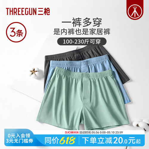 3条三枪纯棉阿罗裤家居短裤