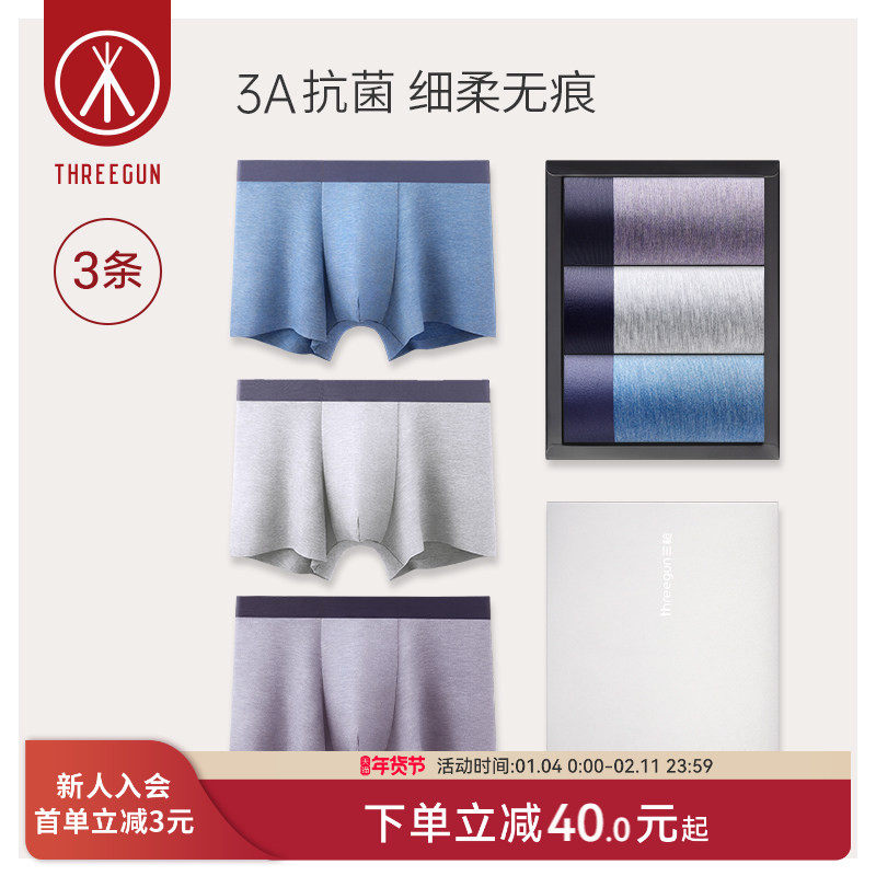 [3条]三枪内裤男裸感莫代尔抗菌平角裤不夹臀四角短裤学生,女士内衣/男士内衣/家居服,男平角内裤,淘宝优惠券,粉丝福利购,淘宝优惠卷