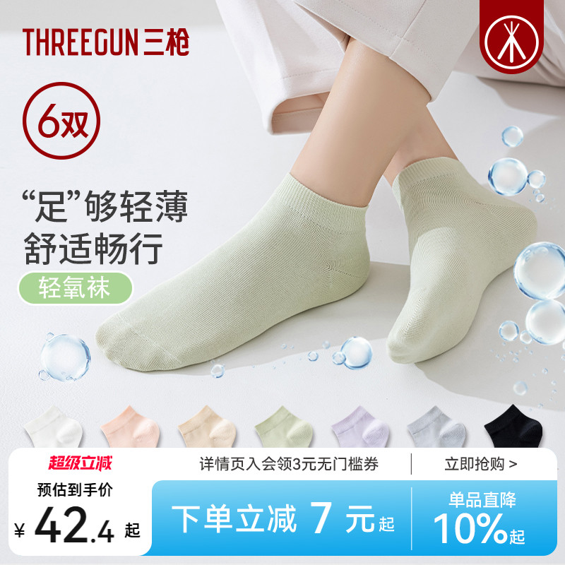 [6双]三枪袜子男女7A抗菌夏薄款情侣短袜透气防滑耐磨纯色轻氧袜