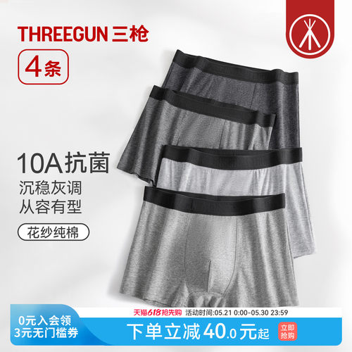 三枪4条纯棉抗菌内裤商务内搭