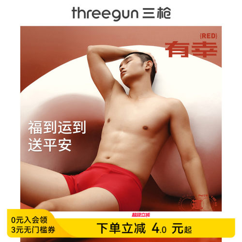 三枪本命年红纯棉抗菌结婚