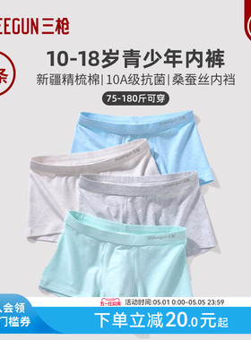 3条三枪纯棉印花青少年内裤男A类面料桑蚕丝抗菌加大码胖童发育期