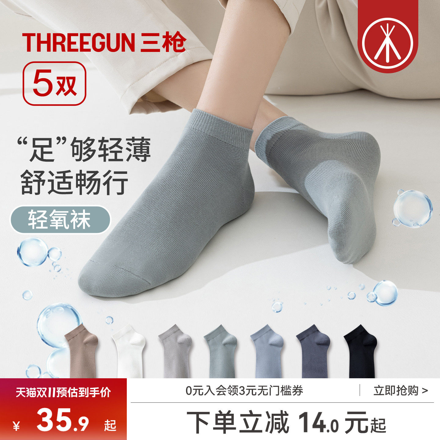 [5双]三枪袜子男女夏季情侣短袜10A抗菌轻氧袜棉透气防滑不掉跟
