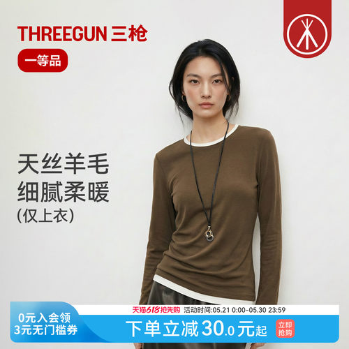 三枪女士打底衫天丝莱赛尔绵羊毛
