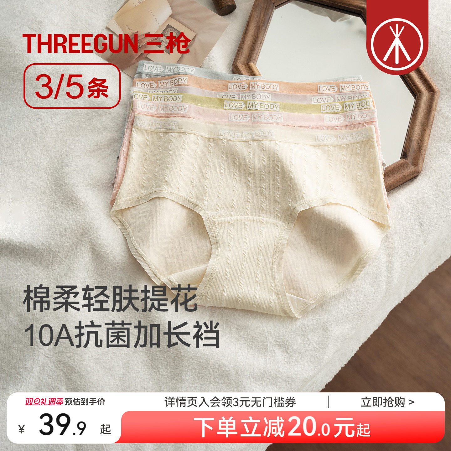 3/5条提花抗菌加长裆女士内裤