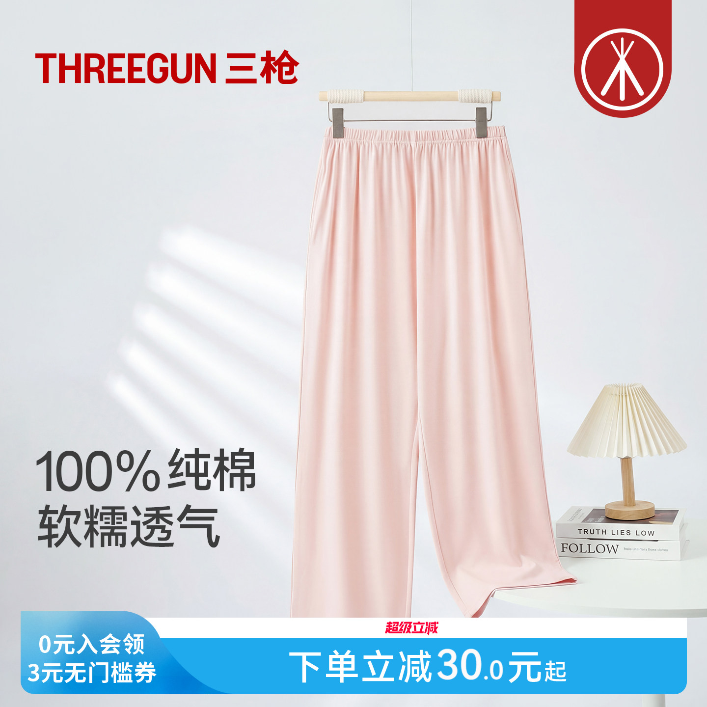 三枪纯棉睡裤女士长裤可外穿图片