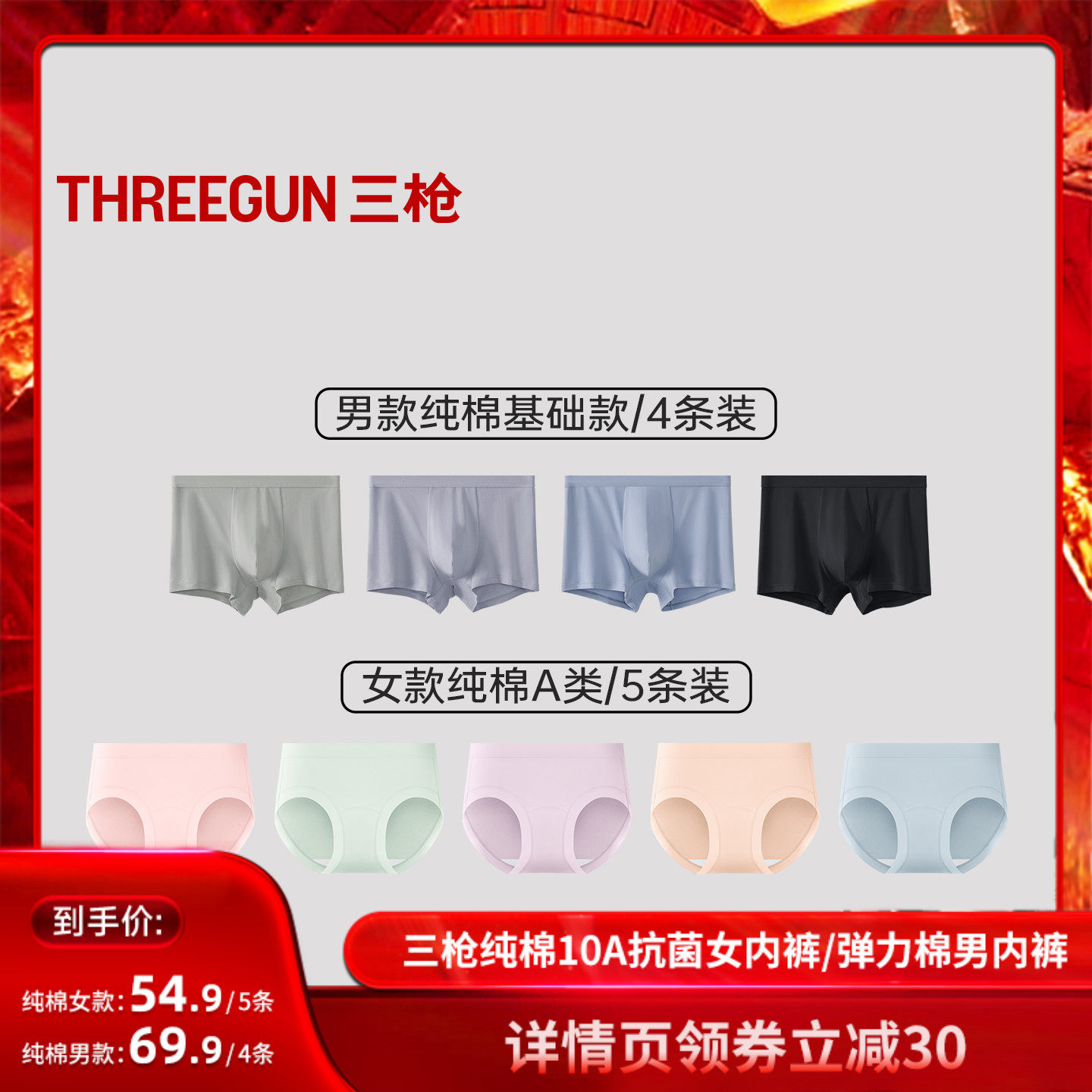 【达人直播专享】5条三枪女内裤A类纯棉10A抗菌/4条弹力棉男内裤
