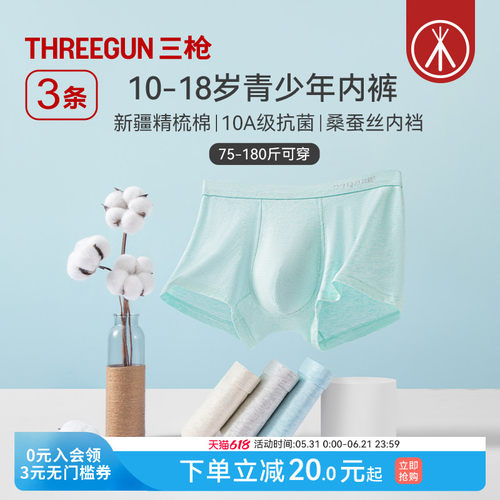 3条三枪纯棉抗菌青少年内裤