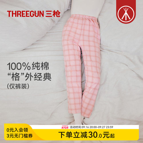 三枪纯棉女士格纹家居裤