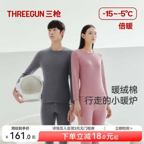 三枪加绒加厚保暖内衣