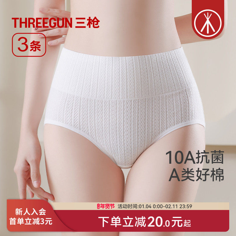 [3条]三枪纯棉女士内裤高腰10A抗菌A类面料棉竖条纹提花三角裤,女士内衣/男士内衣/家居服,女三角裤,淘宝优惠券,粉丝福利购,淘宝优惠卷