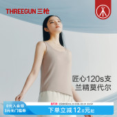 三枪女背心莫代尔120支高支柔软抗菌轻奢级内搭2026年 匠心系列