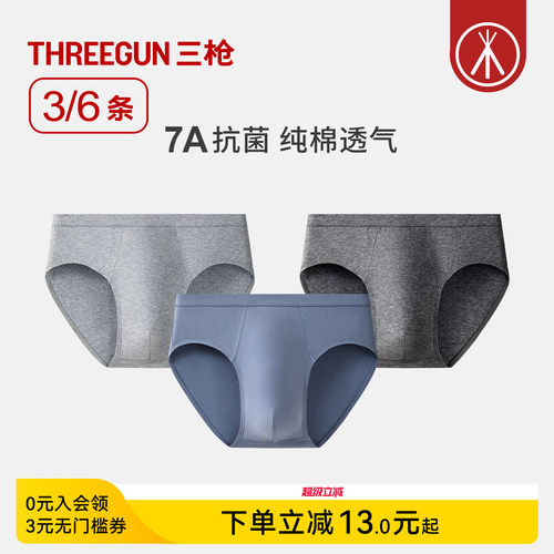 3/6条三枪纯棉抗菌三角裤中老年