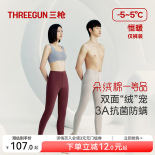 三枪保暖裤 情侣朵绒棉3A抗菌防螨防臭拉绒秋冬保温防寒弹力秋裤