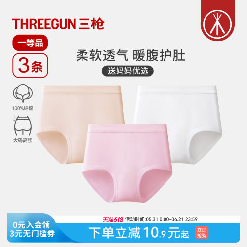 3条三枪纯棉高腰内裤大码