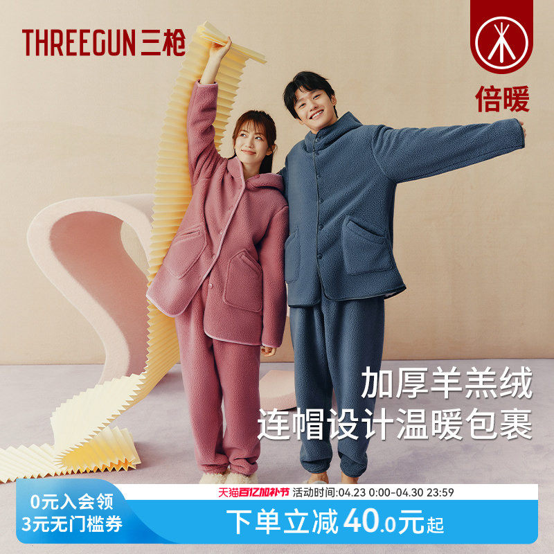 三枪秋冬加厚睡衣女羊羔绒加绒连帽情侣简约长袖男士可外穿家居服