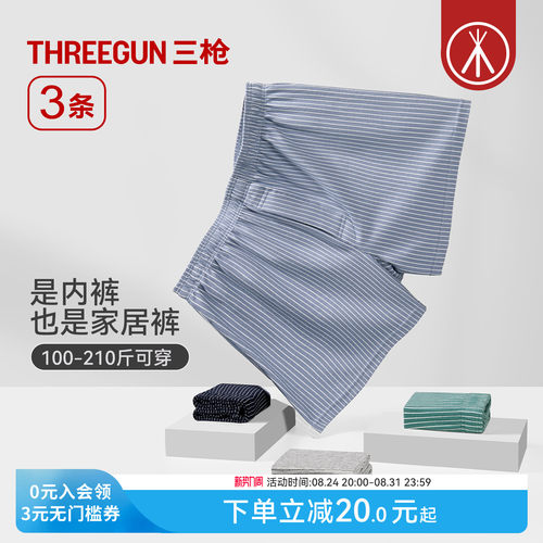 3条三枪纯棉阿罗裤竖条纹
