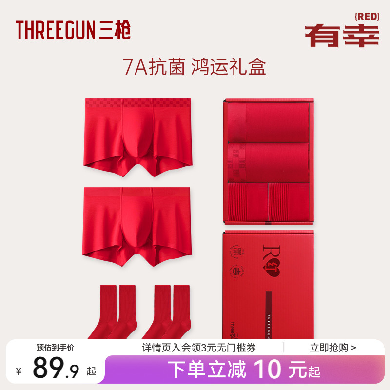 三枪三枪莫代尔抗菌蚕丝内裤