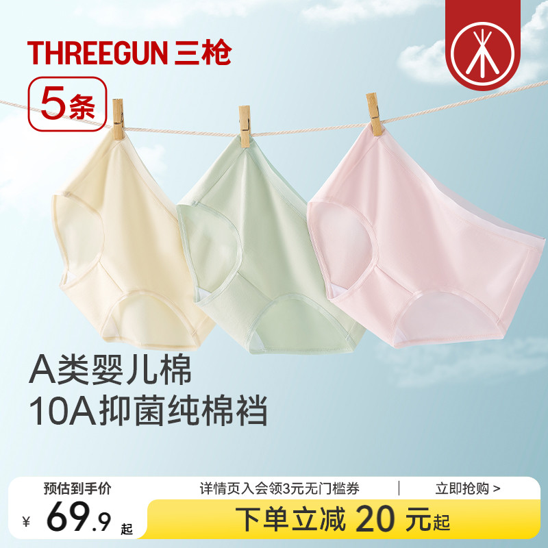 [5条]三枪内裤女士纯棉A类面料中腰高弹10A抗菌三角裤透气不夹臀