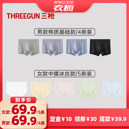 【所有女生的衣橱直播间】三枪4条纯棉男内裤/5条蜜桃臀女内裤