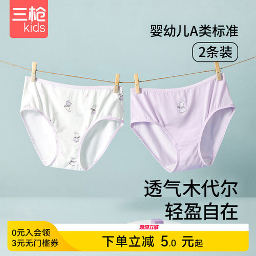 三枪莫代尔A类抗菌男童内裤