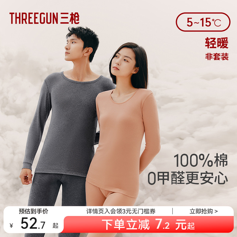 三枪纯棉薄款保暖内衣情侣