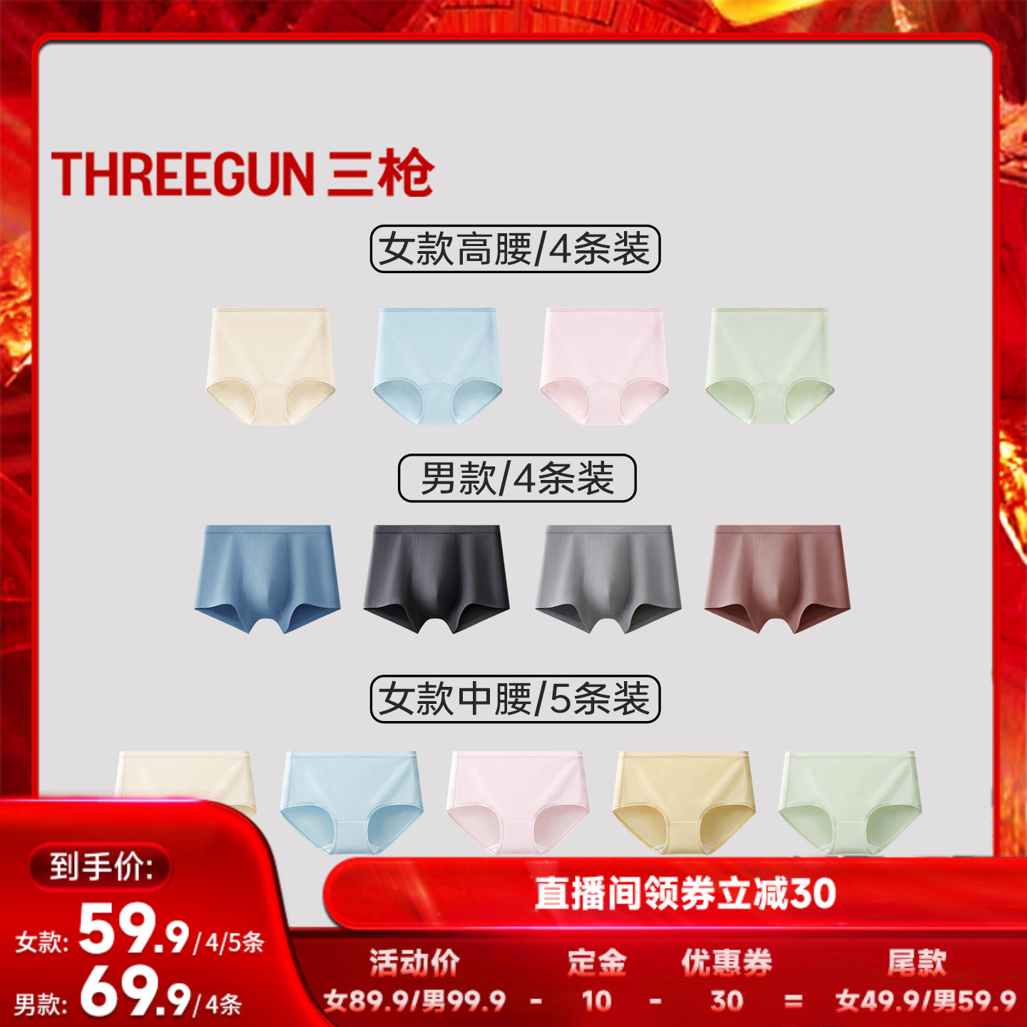 【达人直播专享】三枪4/5条抗菌女内裤/4条抗菌弹力棉男内裤,女士内衣/男士内衣/家居服,女三角裤,淘宝优惠券,粉丝福利购,淘宝优惠卷