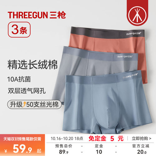 3条三枪长绒棉抗菌男内裤