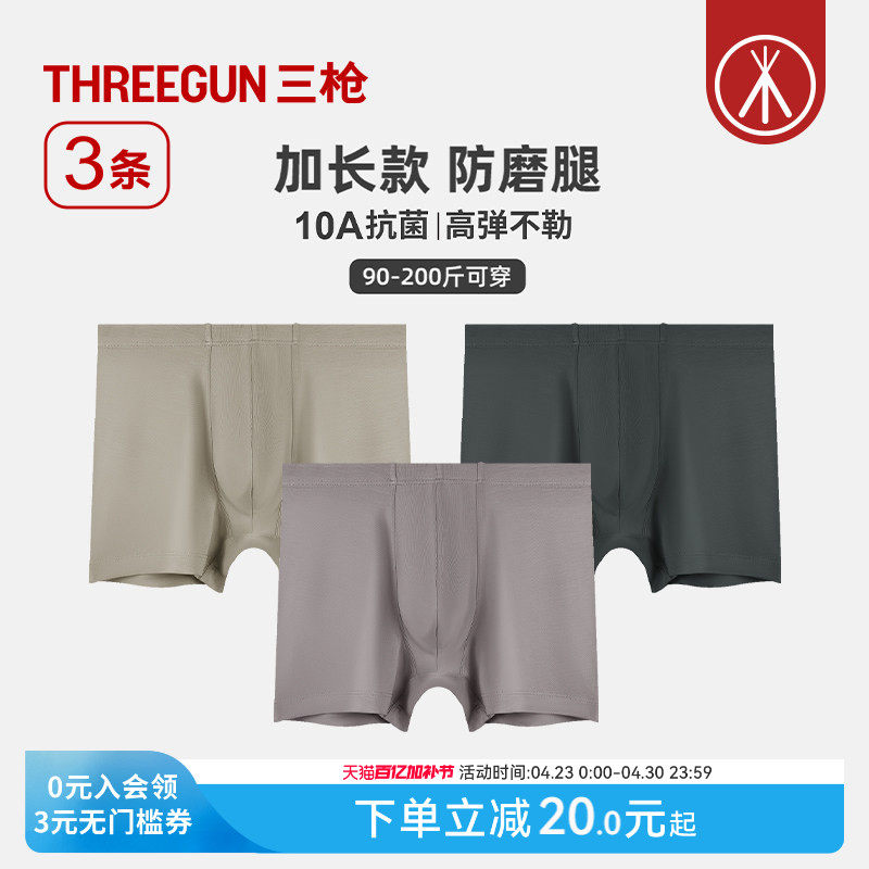 [3条]三枪男内裤莫代尔长平角裤10A抗菌防磨腿加长加大运动短裤