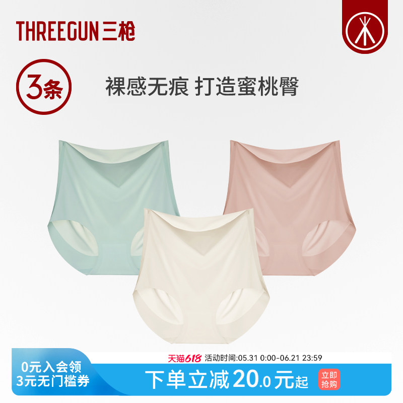 [3条]三枪内裤女蜜桃臀高腰抗菌裸感无痕蚕丝裆运动吸汗瑜伽提臀