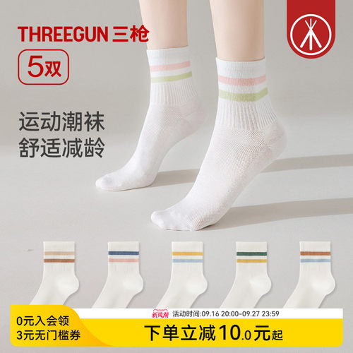 三枪袜子女2024秋季纯棉