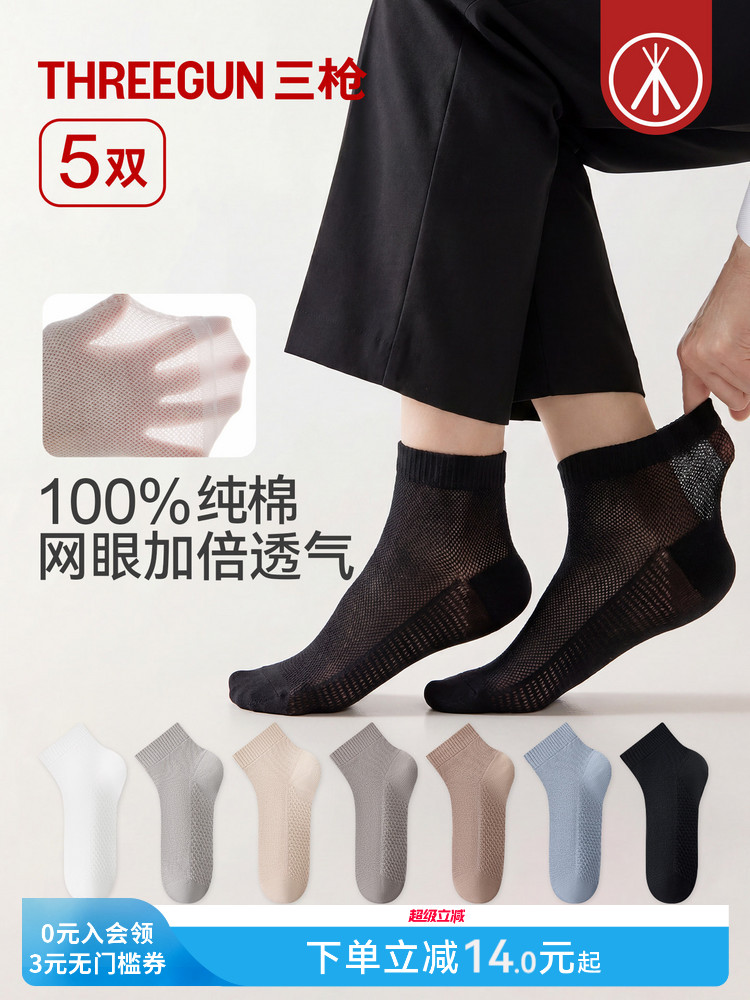 [5双]三枪100%纯棉袜子纯黑商务网眼提耳防摩擦透气10A抗菌男短袜