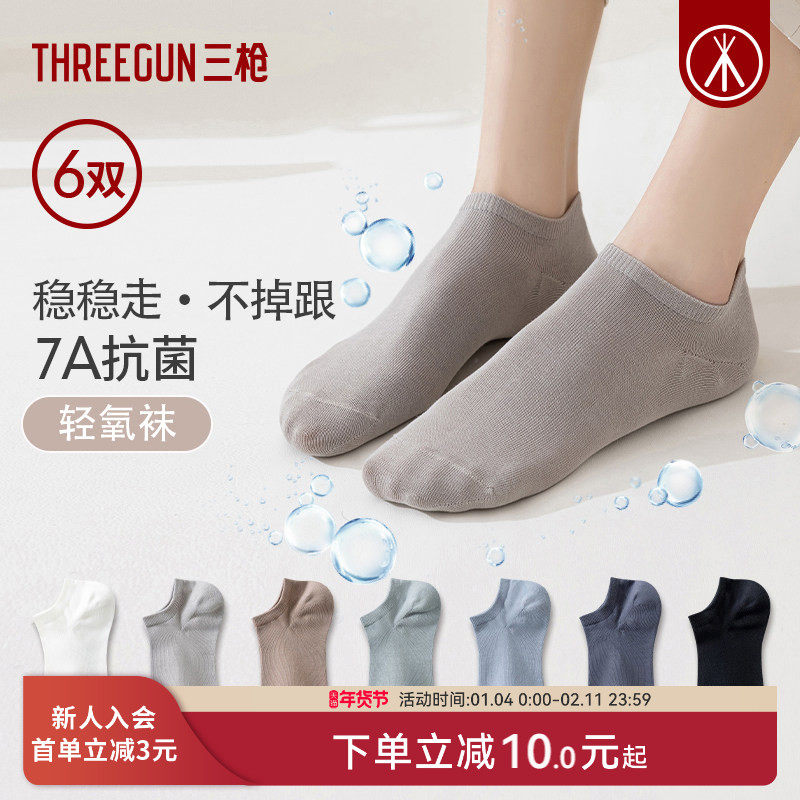 [6双]三枪袜子春秋薄棉袜男女情侣不掉跟防滑7A抗菌低帮浅口船袜,女士内衣/男士内衣/家居服,船袜,淘宝优惠券,粉丝福利购,淘宝优惠卷