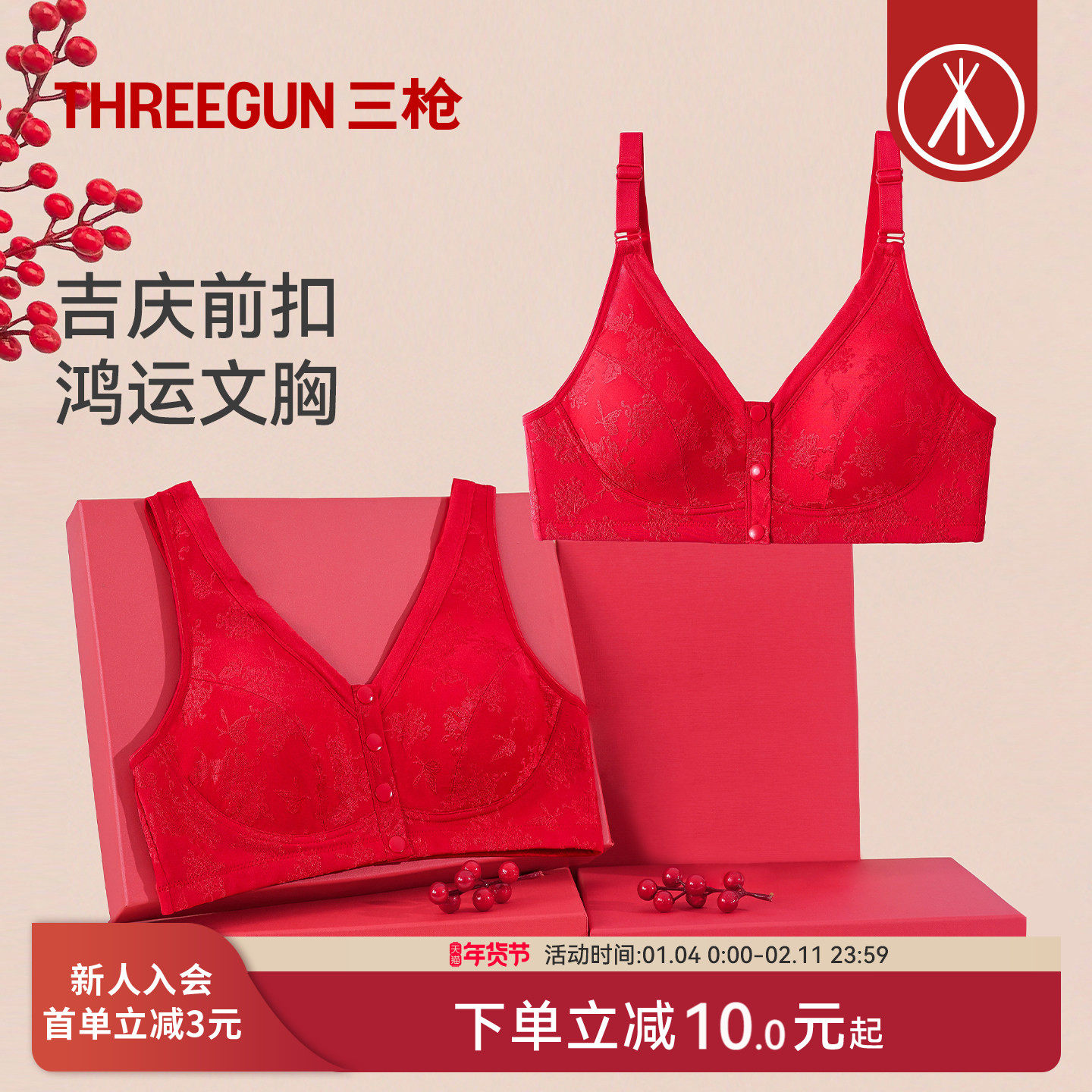 [1/2件]三枪前扣文胸无钢圈中老年蕾丝胸罩大红本命年马年女内衣,女士内衣/男士内衣/家居服,中老年文胸,淘宝优惠券,粉丝福利购,淘宝优惠卷