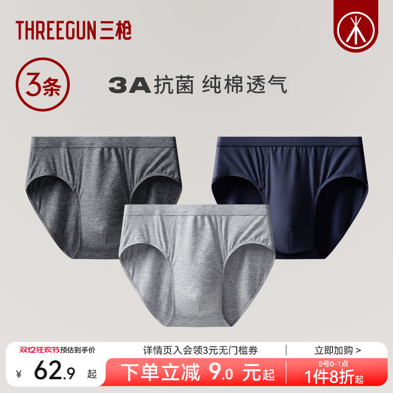 3条三枪纯棉抗菌三角裤中老年