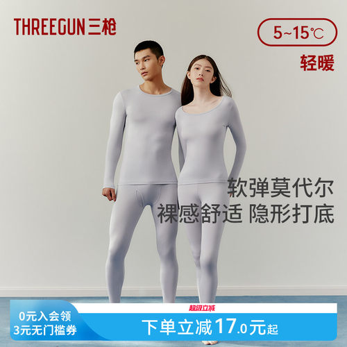 三枪莫代尔保暖套装轻薄裸感
