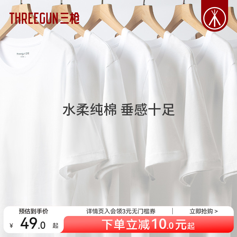 三枪男生纯棉短袖打底衫